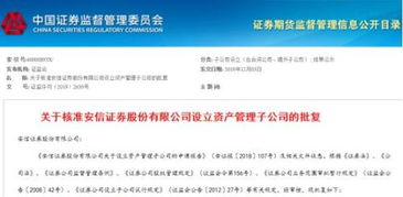 重磅 又一家券商资管子公司获批 注册资本10亿
