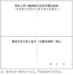 关于规范同一集团公司内全资子公司已注册婴幼儿配方乳粉产品配方使用事宜的公告