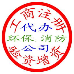 工商注册,公司注册,优质的服务与优惠的价格