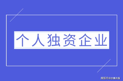 一文看懂企业老板选择重庆注册个人独资企业的优势