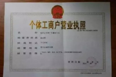 个体工商户注册资金写多少合适?个体工商户注册流程