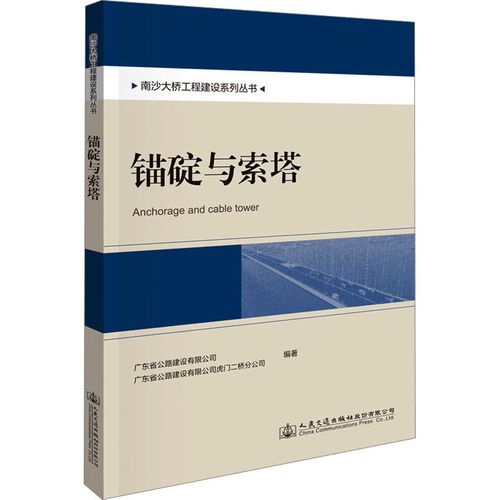 广东省公路建设有限公司,广东省公路建设有限公司虎门二桥分公司 编