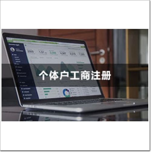 华侨城深圳个体户注册哪家专业南网财务信誉优良