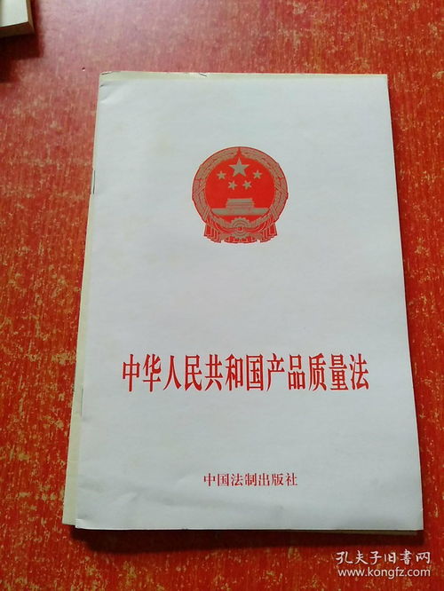 8册合售 中华人民共和国公司法 合同法 会计法 票据法 个人独资企业法 产品质量法 水法 中国共产党支部工作条例 试行