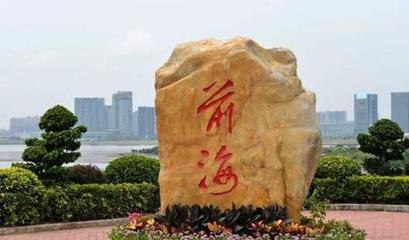 前海注册公司的优惠政策