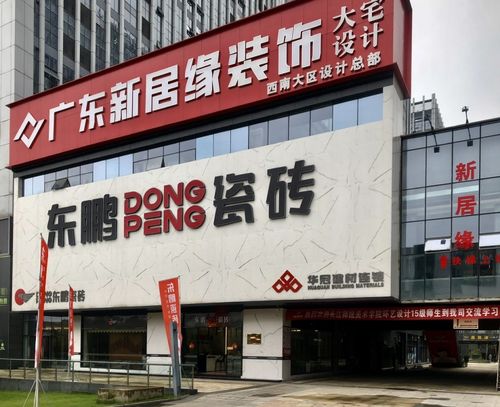 新居缘装饰涪陵分公司招聘