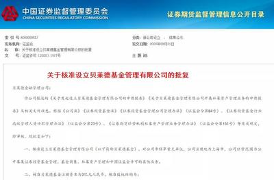 历史性时刻!首个外资公募牌照花落贝莱德 50万亿资管巨头,规模超公募整体近3倍,首只产品6个月内可见