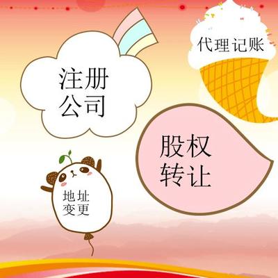 中山注册公司