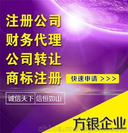 方银企业登记代理 上海外资公司注册条件