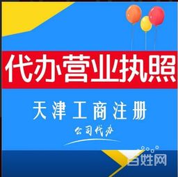 图 天津个人独资企业工作室有限合伙企业分公司注册代办 天津工商注册