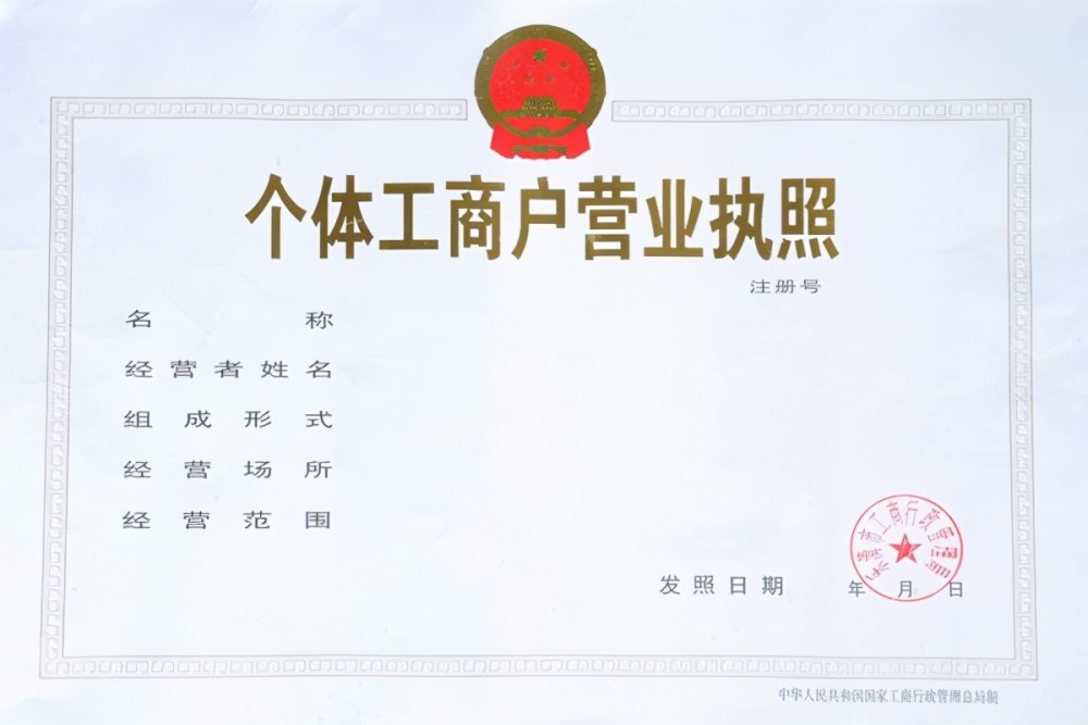 今天就告诉你,为什么那么多人喜欢注册个体工商户