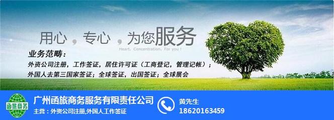 深圳外国人如何注册公司_函旅咨询