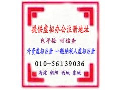 提供公司办公注册地点服务