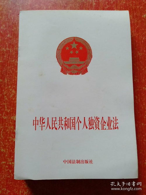 8册合售 中华人民共和国公司法 合同法 会计法 票据法 个人独资企业法 产品质量法 水法 中国共产党支部工作条例 试行