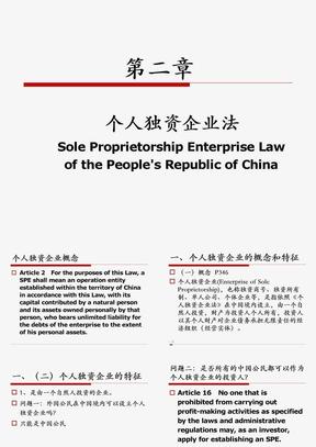 个人独资企业