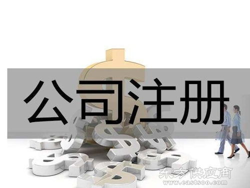 毕节内资公司注册怎么样图片