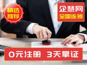 公司注册 内资公司注册 外商独资企业等 代办工商注册代理
