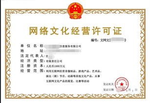 上海网络文化经营许可证怎么办理