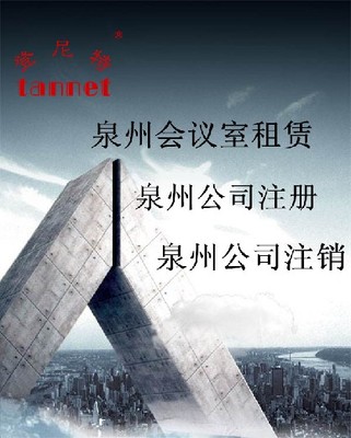 泉州内资公司注销的步骤