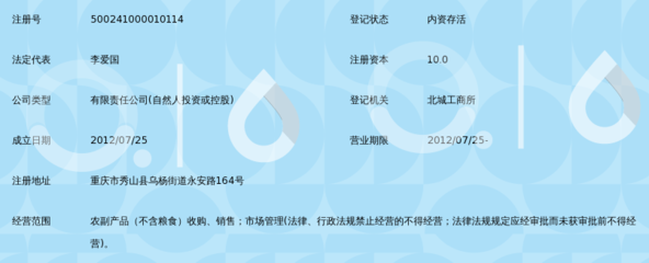 秀山县永安农副产品