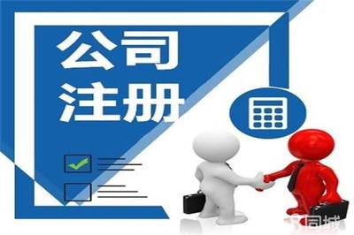 注册公司代办免费咨询长沙代理记账公司注册提供内资公司注册、个体户注册等服务