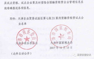 批权下放后天津自贸区内资融资租赁试点企业已达40家 注册资本总额达233.9亿
