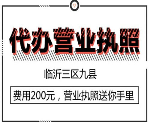 临沂办理公司注册常见问题