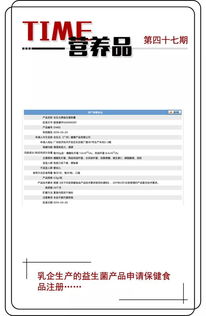营养品 生产益生菌产品通过保健食品注册的乳品企业有哪些