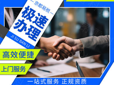 0元起注册公司、代理记账、公司变更注销、工商年检、企业申请、营业执照