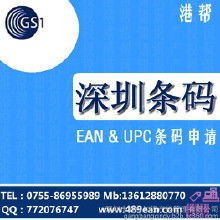 深圳条形码价格 深圳条形码批发 深圳条形码厂家 