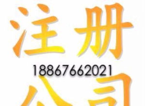 嘉兴注册公司所需资料及流程 内资公司注册