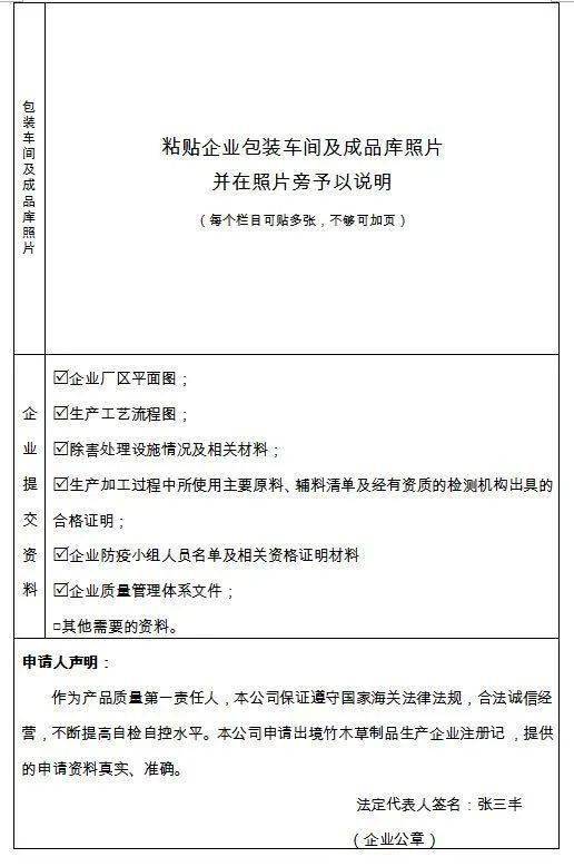 出境竹木草制品生产加工企业注册登记办事指南