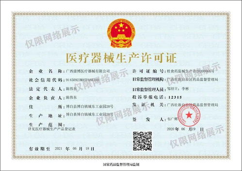 揭秘 博白取得广西药监局的注册证和生产许可证的口罩厂,地址就在......