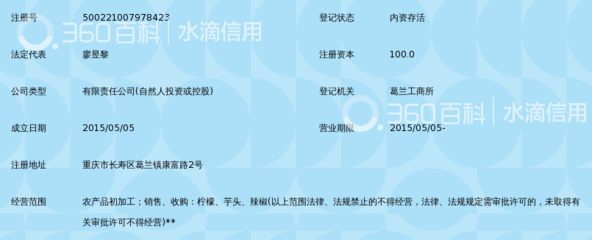 重庆德腾农产品