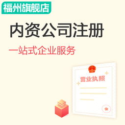 内资公司注册 小规模纳税人 公司宝福州旗舰店 福州 专业服务 品质保障