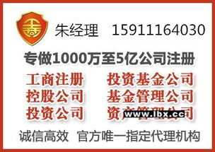 北京10亿投资基金管理公司注册备案哪里做