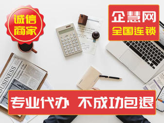 工商执照公司注册代办公司注册提供内资公司注册服务