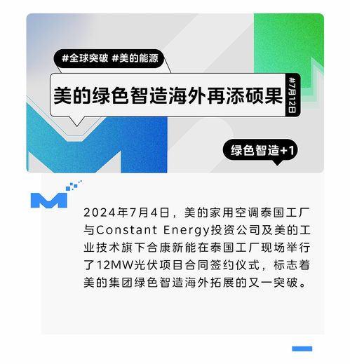 泰国工厂光伏项目启动,美的集团绿色智造海外再添硕果
