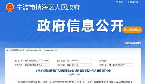 新增拆迁超700户 宁波多个区域拟征收,涉及