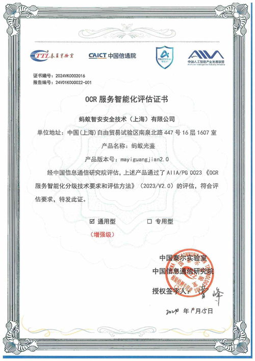 蚂蚁集团智能凭证安全产品全项通过信通院能力测评,获最高评级
