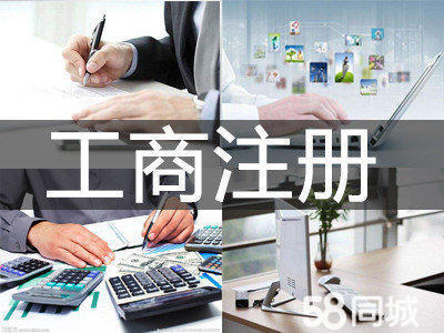 免费办证!加急办理公司注册提供个体户注册、内资公司注册等服务