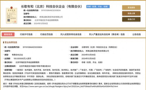 董宇辉创业版图再扩大 在北京成立科技合伙企业