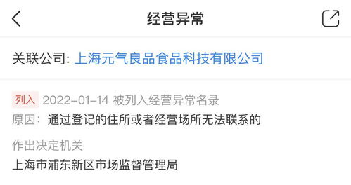 元气森林子公司被列入经营异常