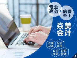 公司注册 内资公司注册 集团公司注册等 工商注册,代理记账