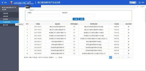 进口食品境外生产企业注册管理系统常见问题 上篇
