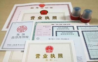 公司注册