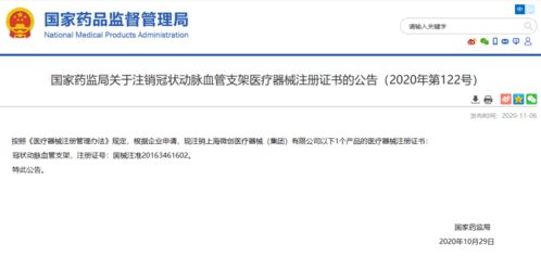 支架龙头注销产品注册证 不干了