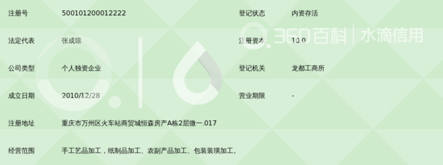 重庆市万州区琼英农产品加工厂