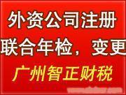 找广州智正财税顾问的广州市注册内资企业开业手续价格、图片、详情,上一比多_一比多产品库