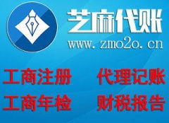 会计 会计师 代理记账 代理报税 网上114